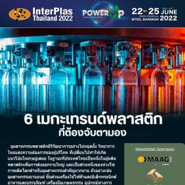 InterPlas eNewsletter6
