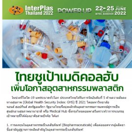 InterPlas eNewsletter5