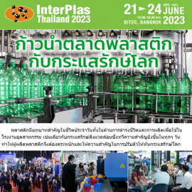 InterPlas Thailand 2023 eNewsletter #1