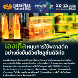 Interplas Thailand 2022 eNewsletter #7