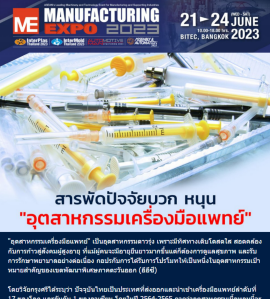 Manufacturing Expo 2023 eNewsletter #1