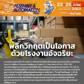Assembly & Automation 2022 eNews 1