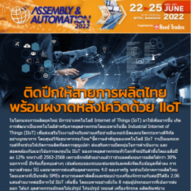 Assembly & Automation Technology 2022 eNews 2