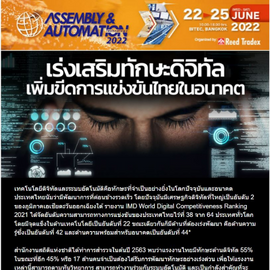 Assembly & Automation Technology 2022 eNews 3