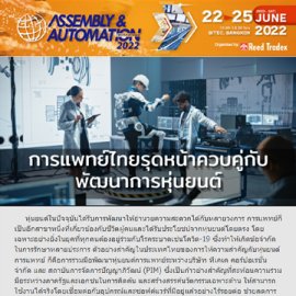 Assembly & Automation Technology 2022 eNews 5