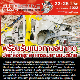 Automotive Manufacturing 2022 eNews 1