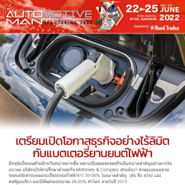Automotive Manufacturing 2022 eNews 2