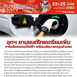 Automotive Manufacturing 2022 eNews 3