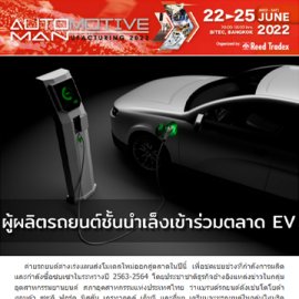 Automotive Manufacturing 2022 eNews 4