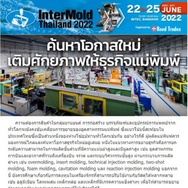 InterMold Thailand 2022 eNews 3