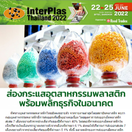InterPlas Thailand 2022 eNews 1