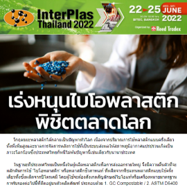 InterPlas Thailand 2022 eNews 2