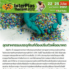 InterPlas Thailand 2022 eNews 3