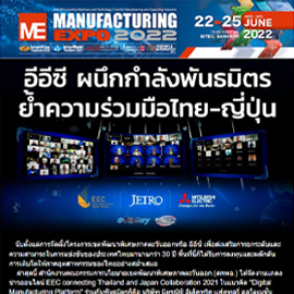 Manufacturing Expo 2022 eNewsletter #2