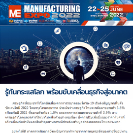 Manufacturing Expo 2022 eNewsletter #3