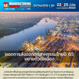 Manufacturing Expo 2022 eNewsletter #5