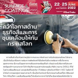 Surface & Coatings eNewsletter 4