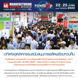 Manufacturing Expo 2022 eNewsletter #6