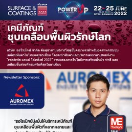 Surface & Coatings eNewsletter 5