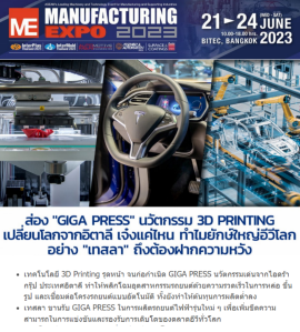 Manufacturing Expo 2023 eNewsletter #3